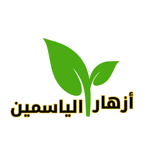 تنسيق حدائق الطائف أزهار الياسمين